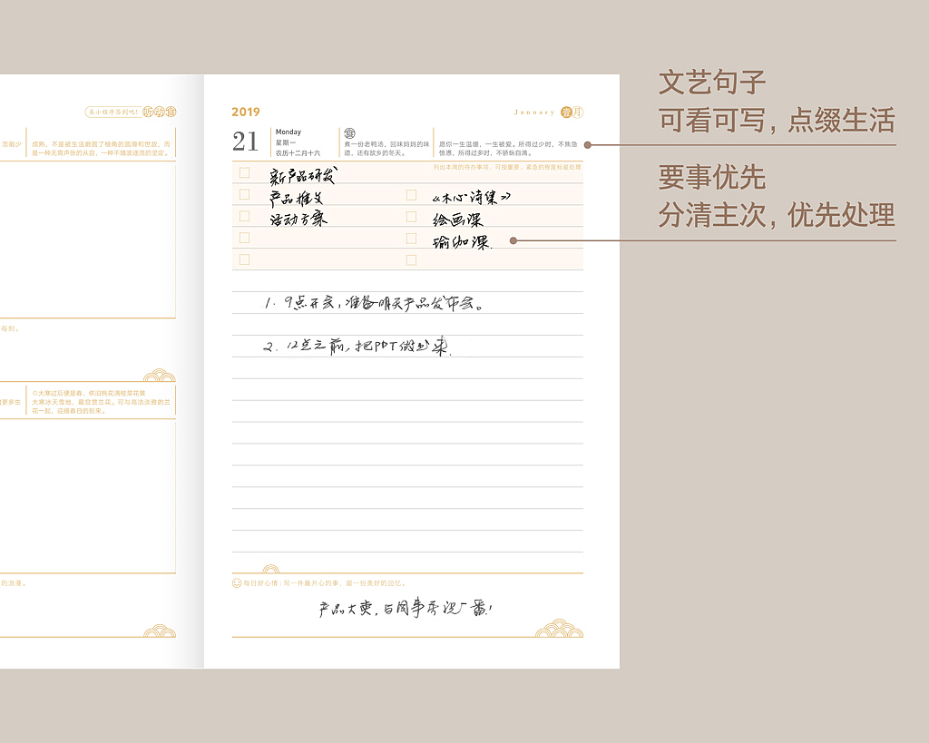 2019《好好生活》效率手册｜陪你一起变好（图ZMTMzMDg4MDk2） - 书籍/画册 - 站酷设计师有礼有节原创素材 - 站酷ZCOOL