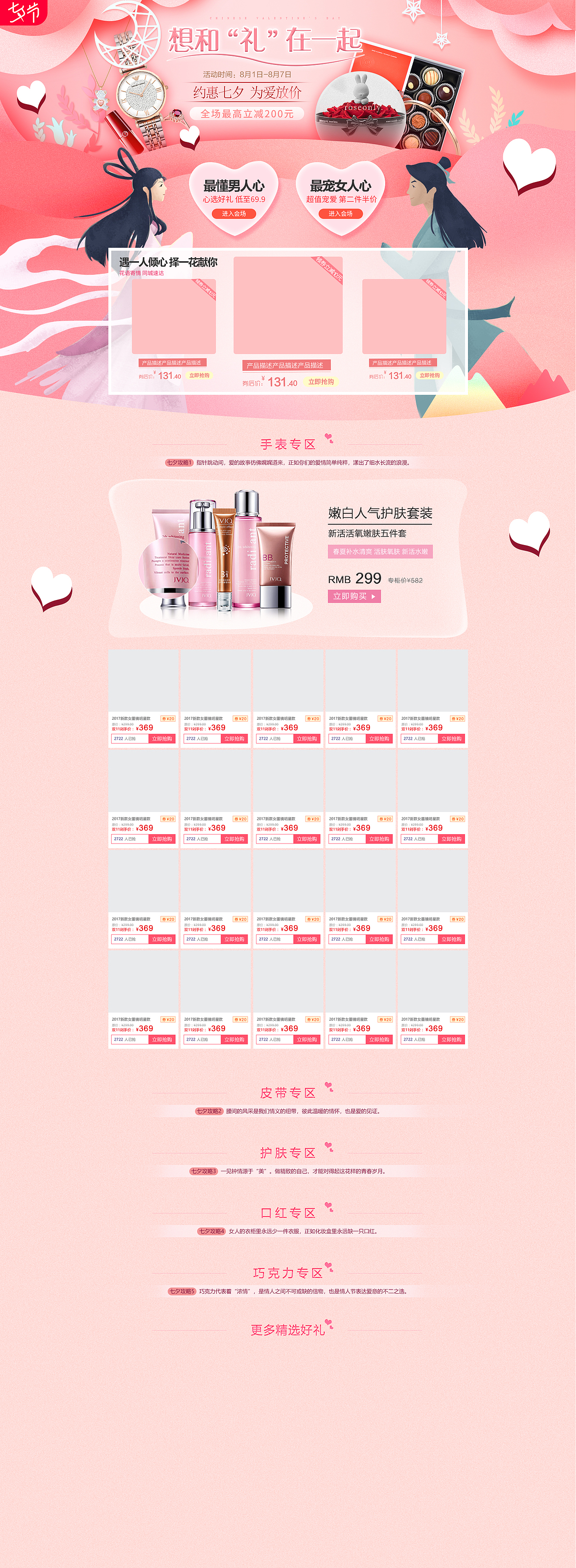 专题页面设计1（图ZMjY4MDU2MTU2） - 运营设计 - 站酷设计师babymiyuko原创素材 - 站酷ZCOOL