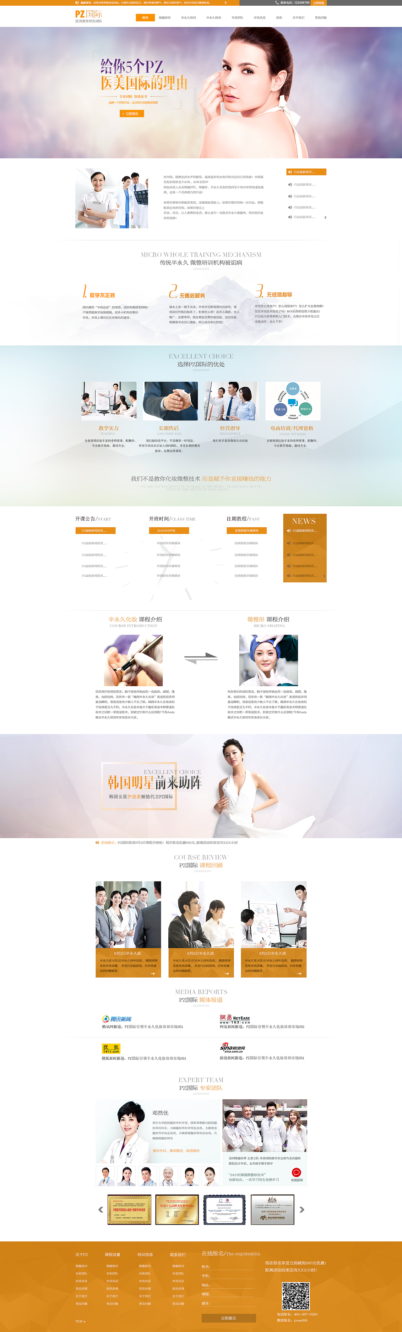 PZ国际整容-首页