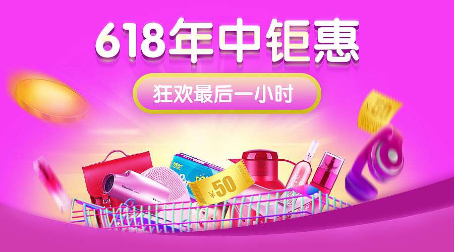 618钜惠（图ZMTYzODU3NTky） - 海报 - 站酷设计师自律人生原创素材 - 站酷ZCOOL