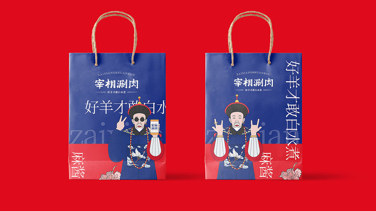 方舟设计【 宰相涮肉 + 品牌策划设计全案 】（图ZMTg5NzMzNDA0） - 品牌 - 站酷设计师舟品牌原创素材 - 站酷ZCOOL