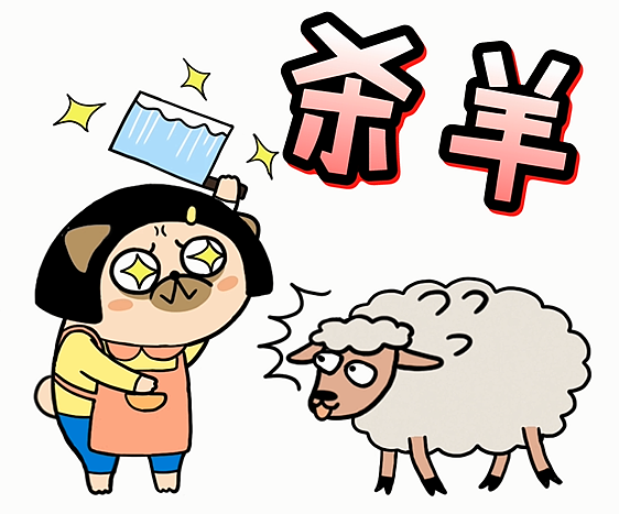 灵魂拷问:杀羊看母鸡干啥呀