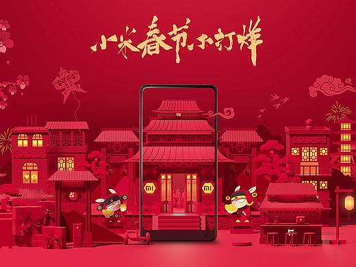 小米新年不打烊 3D模拟剪纸风