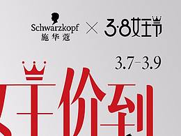 3.8女王节