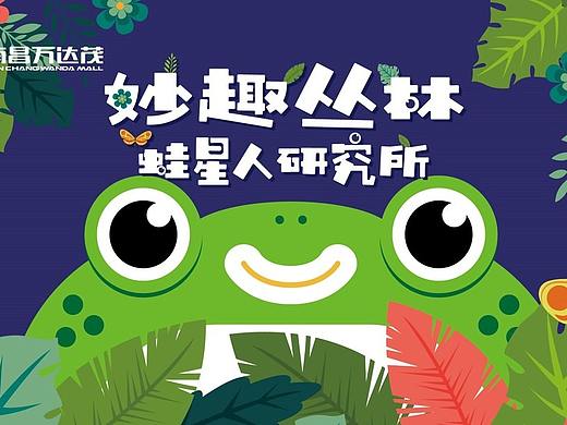 南昌万达茂青蛙主题IP创作