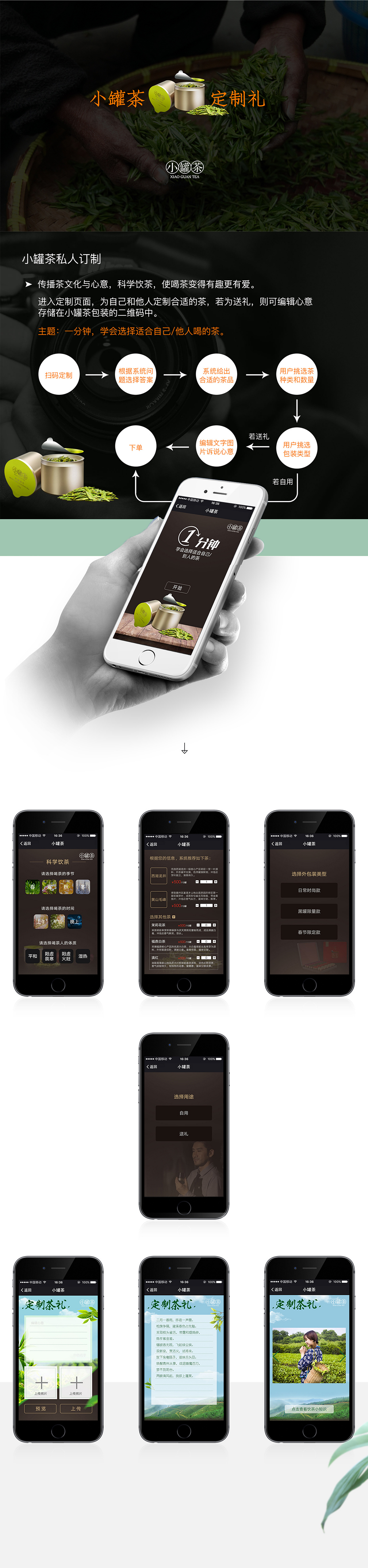 小罐茶H5方案设计（图ZMjA1Mjg5MTY4） - 交互/UE - 站酷设计师Hziose原创素材 - 站酷ZCOOL
