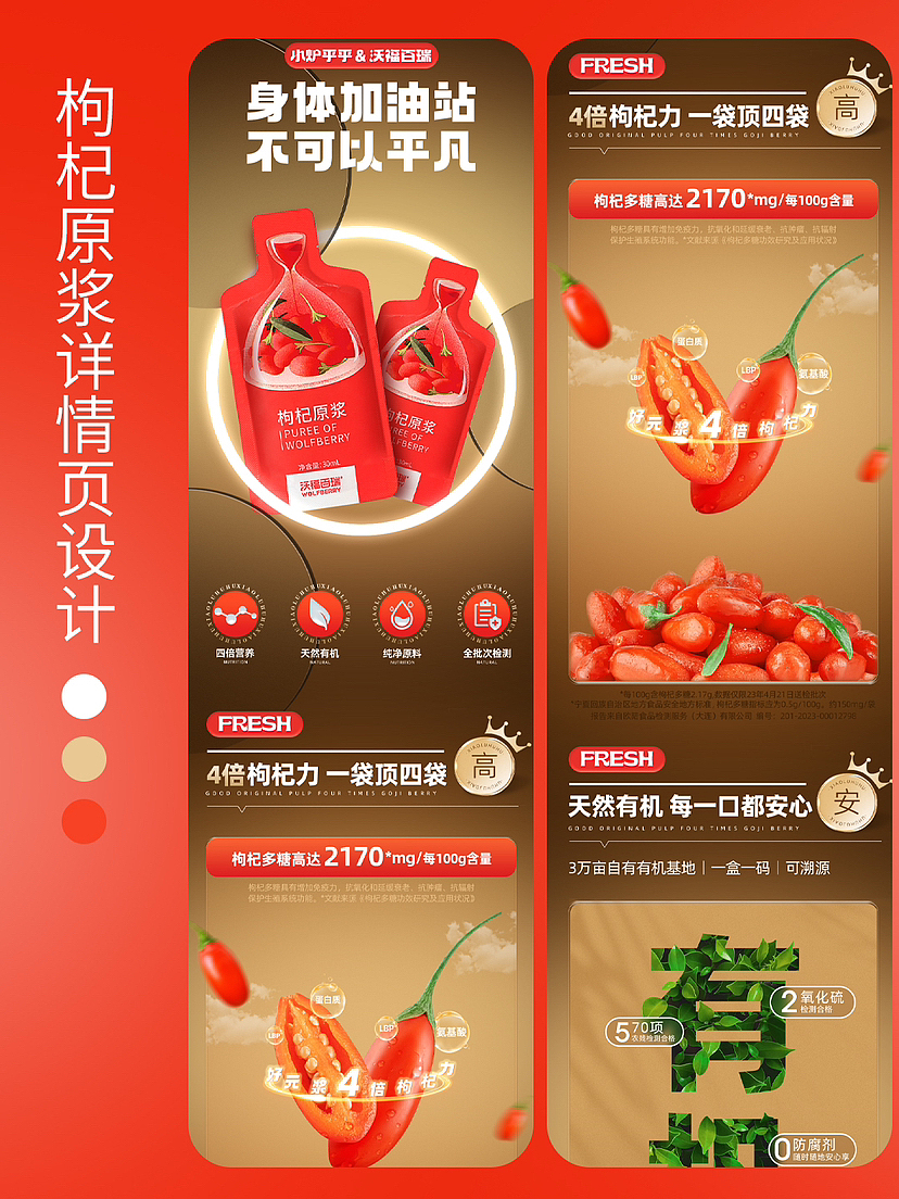 枸杞原漿詳情頁(yè)（圖ZMzU4NjA2OTI0） - 電商 - 站酷設(shè)計(jì)師米果77原創(chuàng)素材 - 站酷ZCOOL