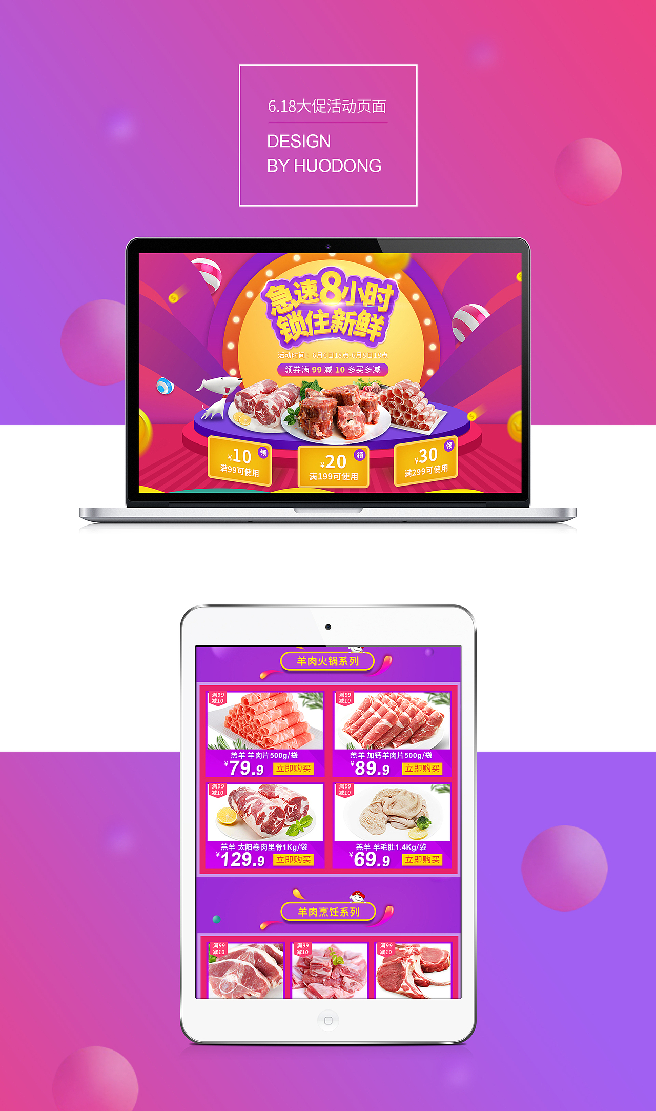 2017年京东618年中大促首页专题活动页面（图ZODE1Mjk4ODA=） - 电商 - 站酷设计师谢小帆van原创素材 - 站酷ZCOOL