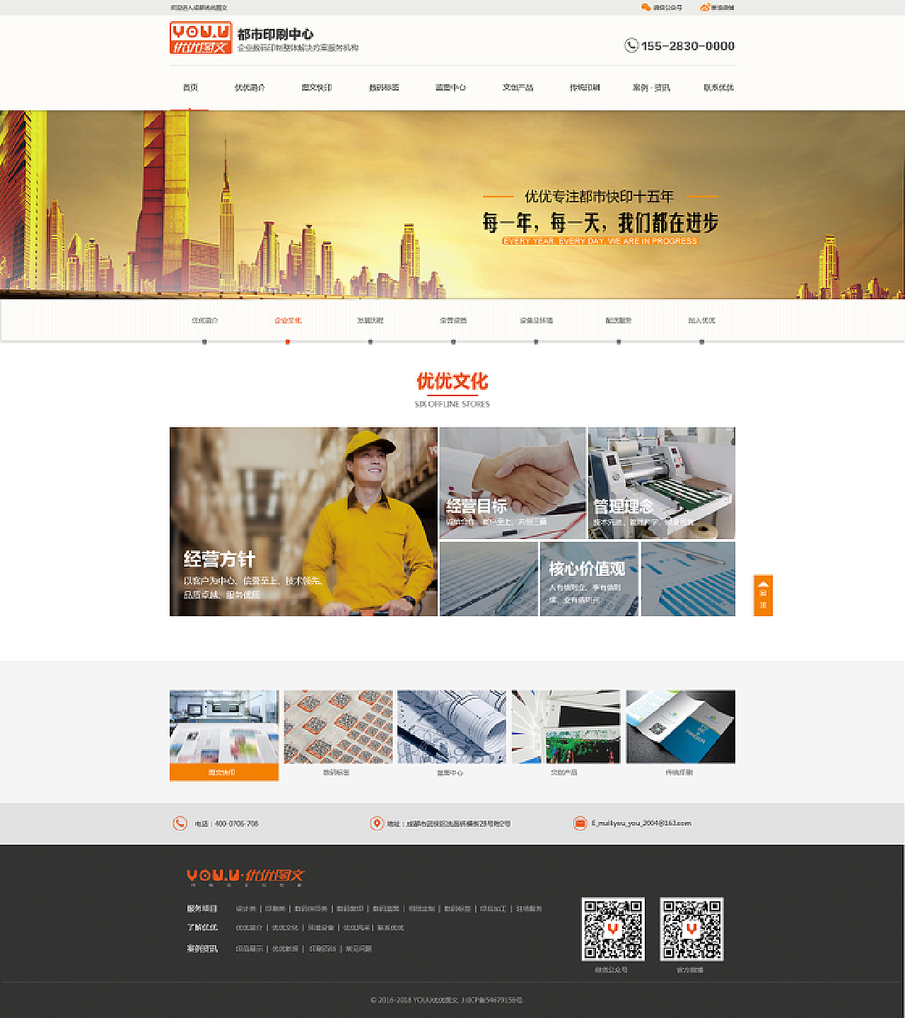 优优图文网站建设