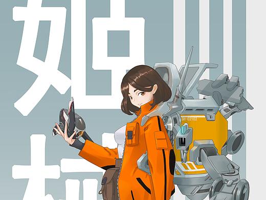 姬械战后处理型