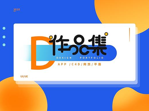 作品集（个人主页-ZNDgyMzM4NzY=） - APP界面 - 站酷设计师向阳了原创素材 - 站酷ZCOOL