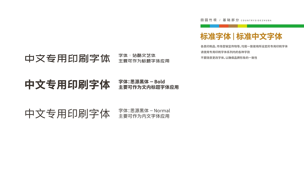 [ 文旅地产品牌 ] 田园竹坝VIS（图ZMjM3ODQyMjY4） - 品牌 - 站酷设计师熊猫上树的乐趣啊原创素材 - 站酷ZCOOL