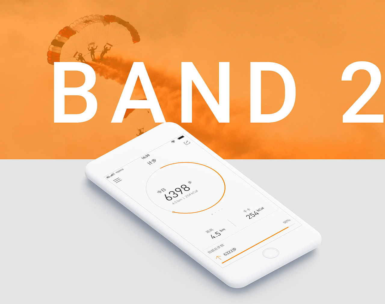 Band 2运动手环APP界面（图ZOTA1OTM4ODg=） - APP界面 - 站酷设计师克洛洛呀原创素材 - 站酷ZCOOL