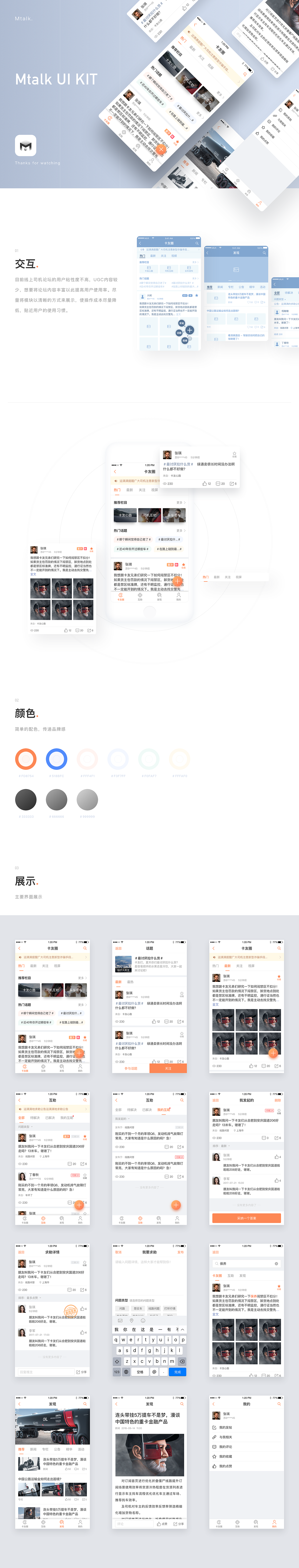 Mtalk UI（图ZMTIyNjMzNzg4） - APP界面 - 站酷设计师qq981634811原创素材 - 站酷ZCOOL