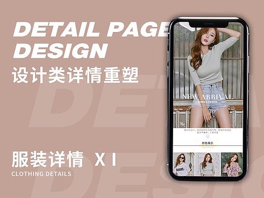 服装详情页