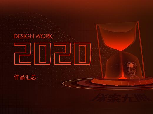 2019-2020作品汇总