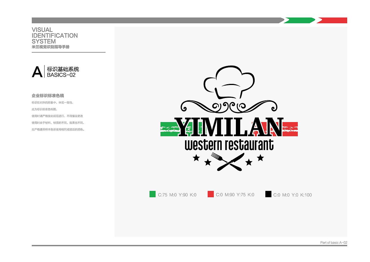 米兰意士西餐-VI
