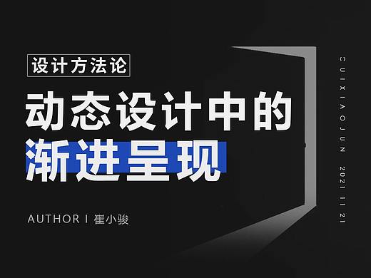 「设计思维」动态设计的“渐进呈现”