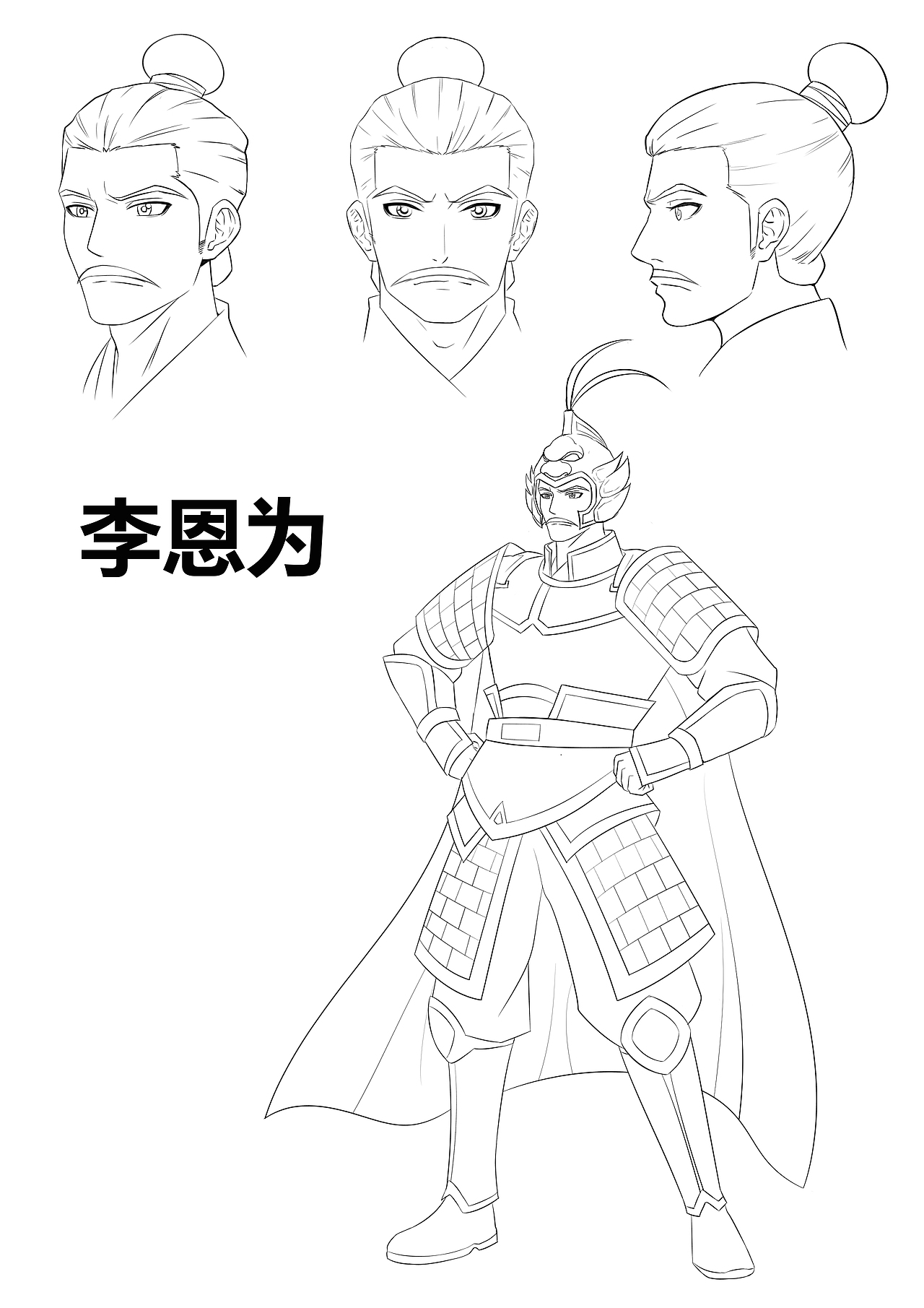 古装漫画人物设定草稿