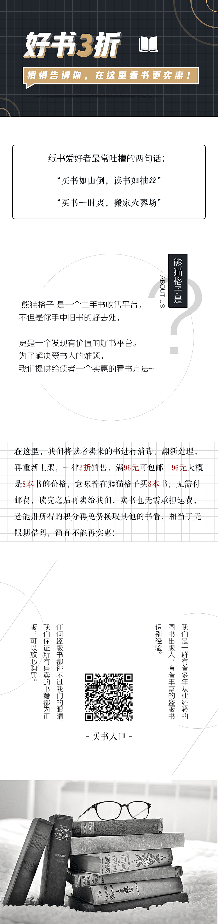 熊猫格子活动详情页（图ZMTI5MDAyMzM2） - 宣传物料 - 站酷设计师大木木Lin原创素材 - 站酷ZCOOL