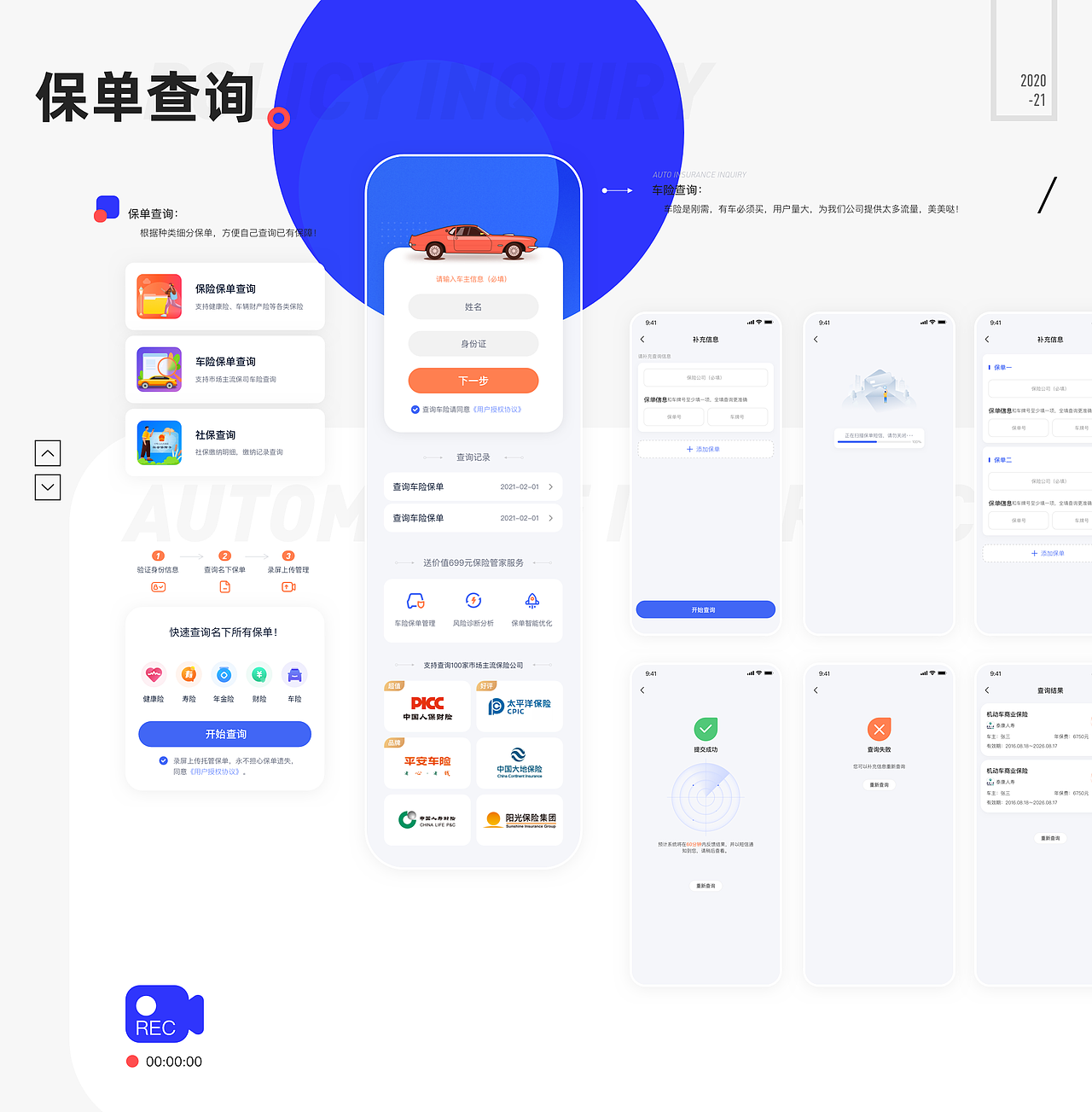 保险查查3.0（图ZMjQzMjM3NTA4） - APP界面 - 站酷设计师努力的大田求职中原创素材 - 站酷ZCOOL