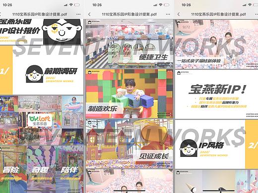 唯想国际设计的宝燕乐园找我做的IP设想