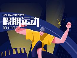 假期活动-海报3