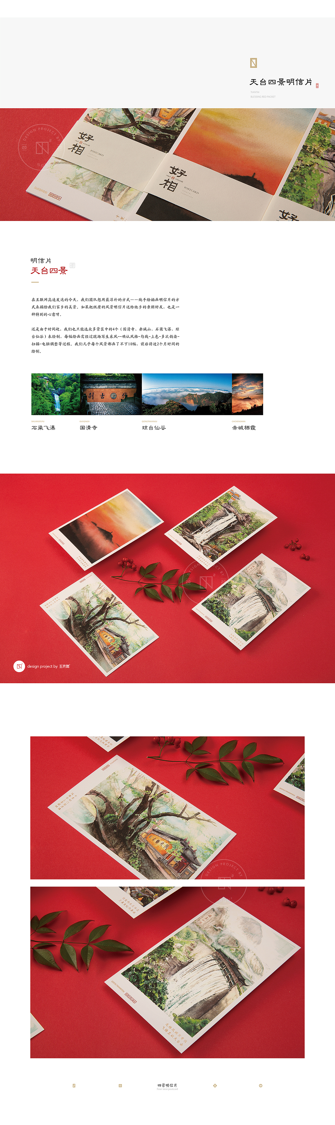 天台旅游 × 五颗蛋 | 好相文创新年礼盒包装设计