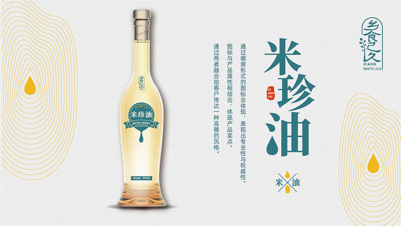 【乡食已久】米珍油系列包装设计（图ZMjg2NzQyMzY0） - 包装 - 站酷设计师有余品牌设计原创素材 - 站酷ZCOOL