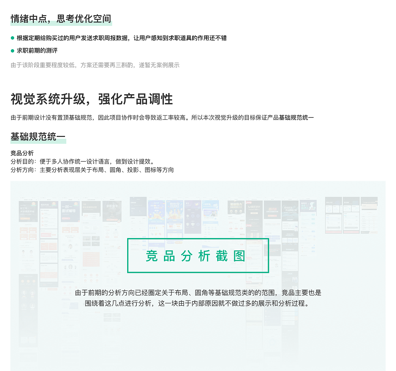 增值产品用户体验复盘与思考