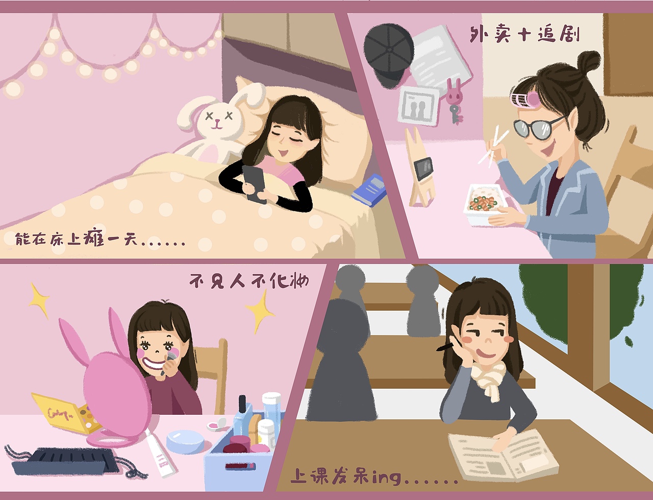 我的颓废日常💗💗💗（图ZMTQzODUyMjM2） - 创作习作 - 站酷设计师永洁有童心原创素材 - 站酷ZCOOL