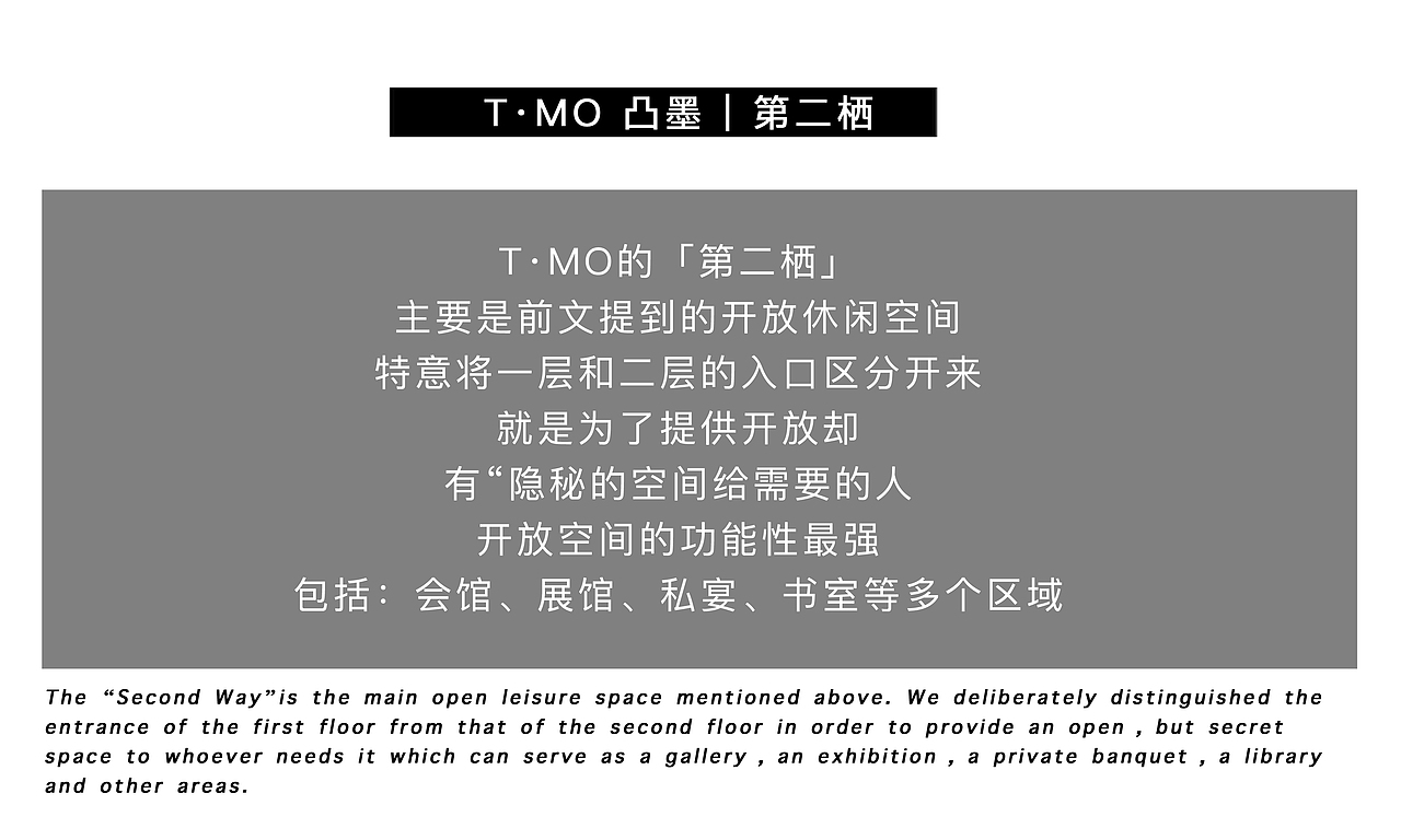 T·MO 凸墨「三栖」SOHO店 | 碰撞一切“不可能”