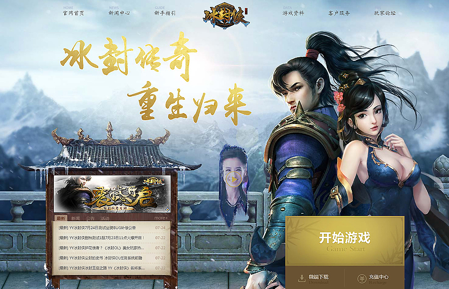 冰封侠官网设计（图ZMzE1MzAxMDA=） - 游戏/娱乐 - 站酷设计师moe7777原创素材 - 站酷ZCOOL