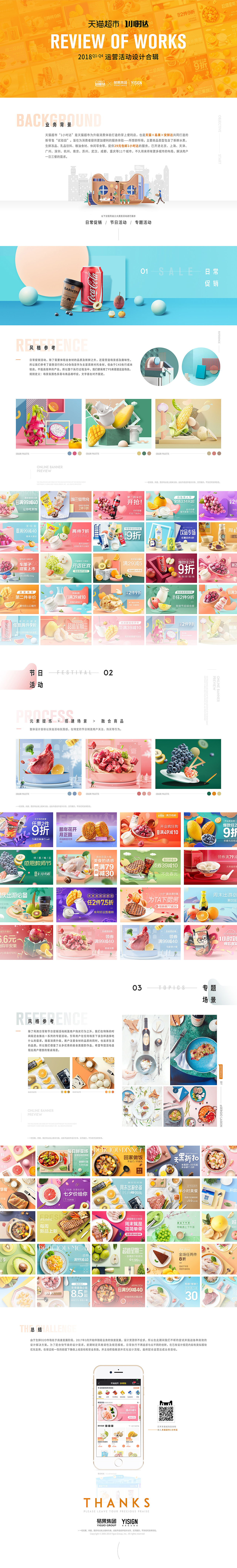 天猫超市"1小时达" 2018 Q1-Q4 运营活动设计合辑(图ZMTExMzE5ODky) - 运营设计 - 站酷设计师易果视觉团队原创素材 - 站酷ZCOOL