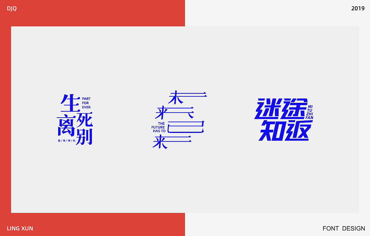 凌旬---字体设计NO.5（图ZMTg1NTQwOTky） - 字体/字形 - 站酷设计师凌旬原创素材 - 站酷ZCOOL