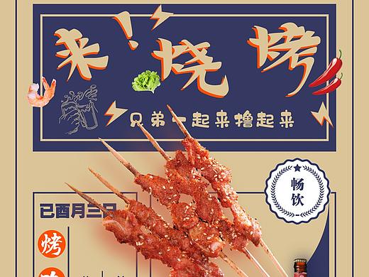 餐饮海报
