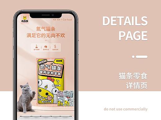猫条宠物零食详情页设计