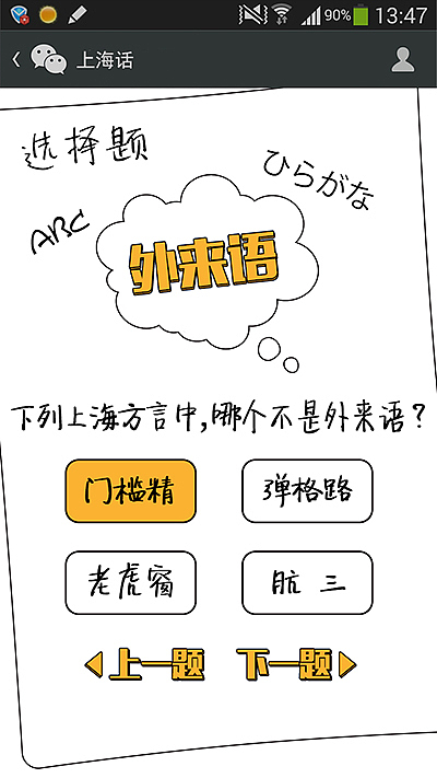 保护方言上海话H5手绘风格问卷调查专题（腾讯大申网&上海市教委联合）（图ZMzgyNTMwMTI=） - 移动端网页 - 站酷设计师Captain_Q原创素材 - 站酷ZCOOL