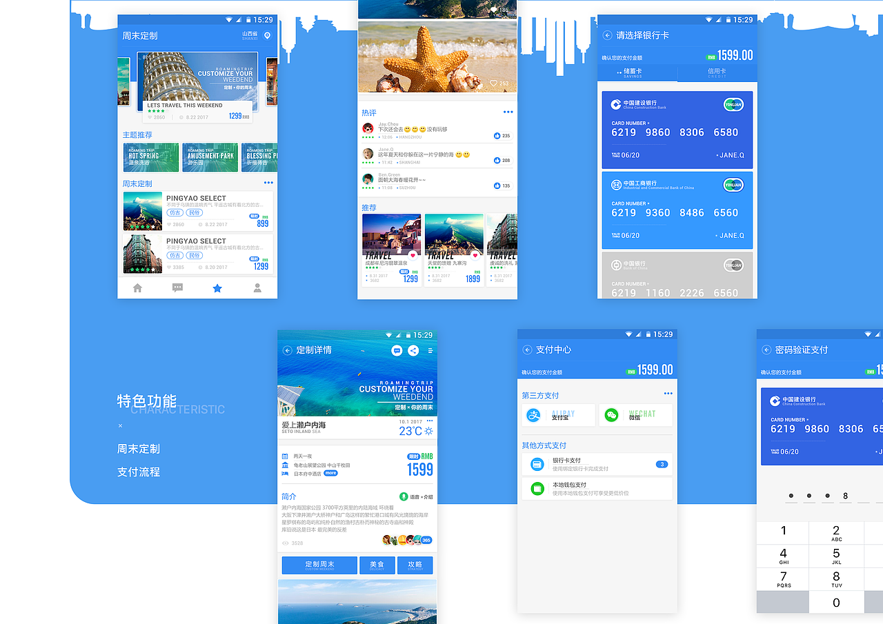 漫游旅行（图ZOTg5Mjc3MDQ=） - APP界面 - 站酷设计师DPK上海原创素材 - 站酷ZCOOL