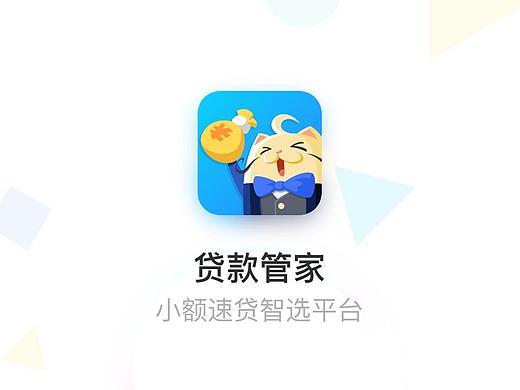 贷款管家APP