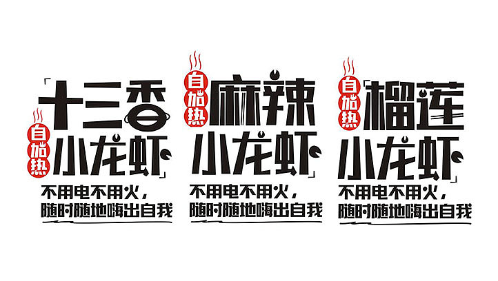 小龙虾火锅包装设计（图ZMTE1ODIxNjg4） - 包装 - 站酷设计师大浉兄品牌策划原创素材 - 站酷ZCOOL