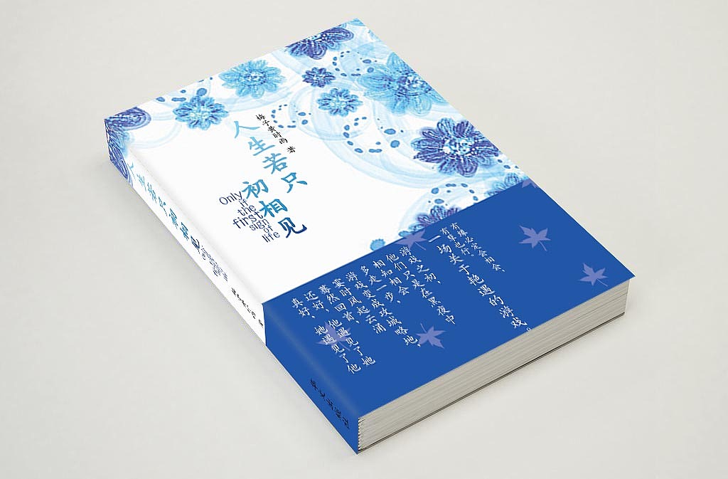 书籍封面设计,请大神们点评点评