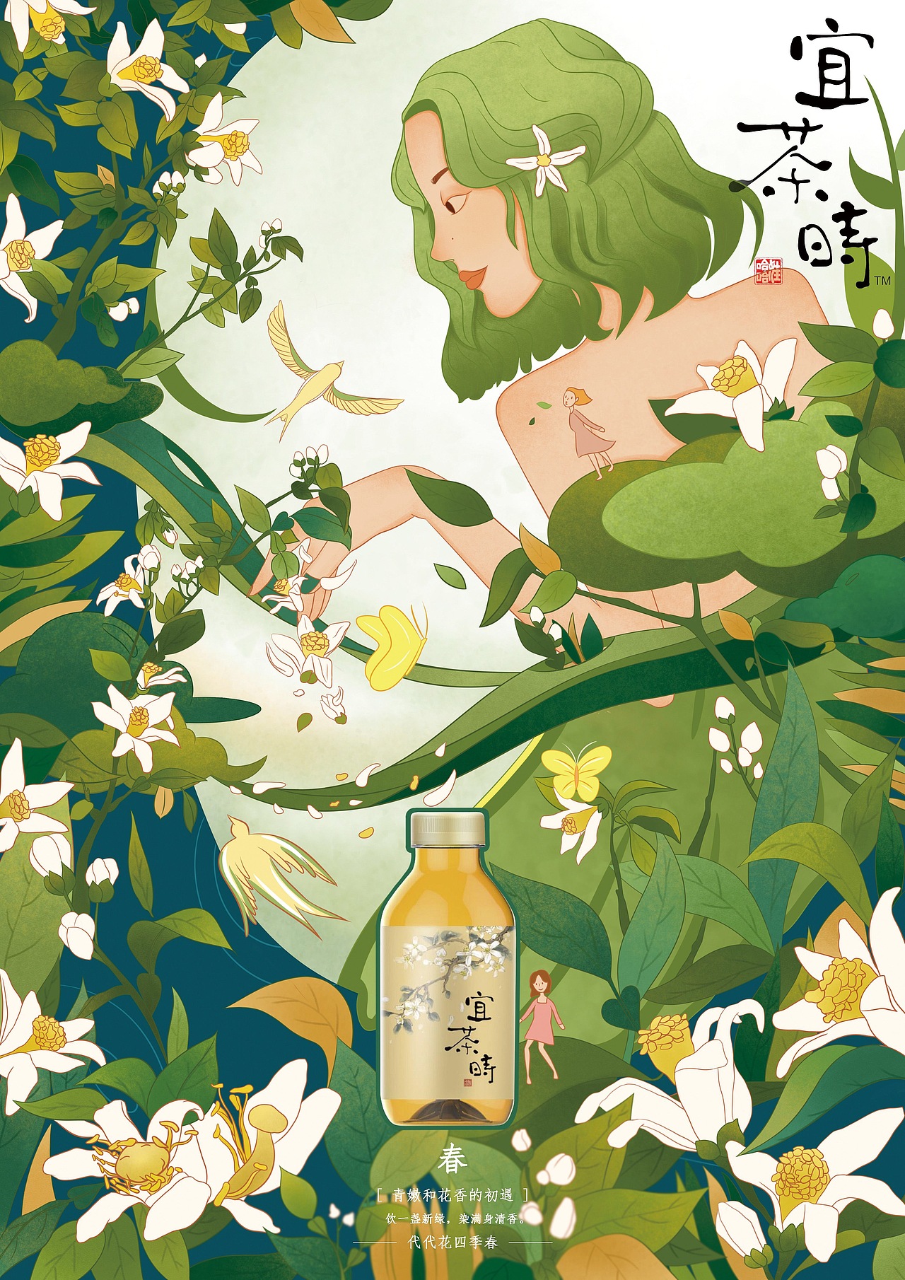 大广赛国赛一等奖作品娃哈哈宜茶时四季宜茶
