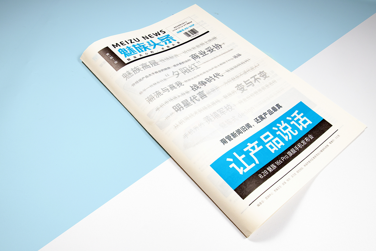 魅族16s Pro发布会邀请函（图ZMTcyODE1MjQw） - 产品摄影 - 站酷设计师数懒小姐姐原创素材 - 站酷ZCOOL