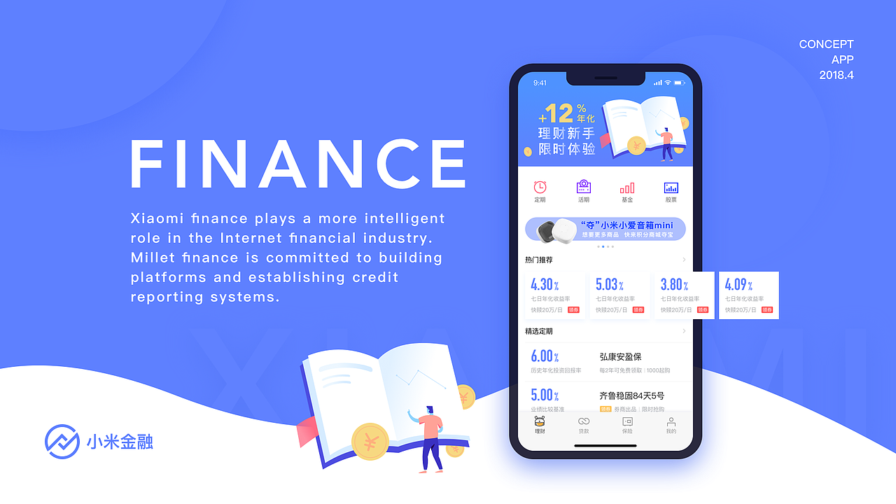 改版的小米金融