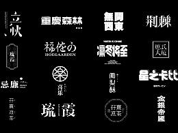 字体设计