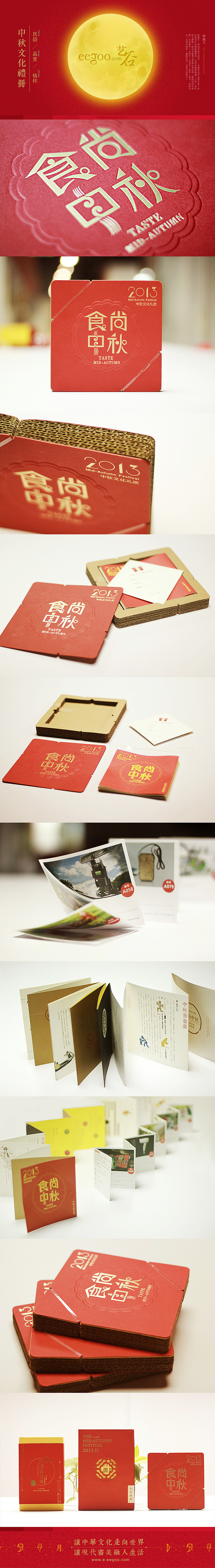 追忆中秋，回顾民俗。（图ZMTA1NTQ1OTY=） - 书籍/画册 - 站酷设计师armon艺文原创素材 - 站酷ZCOOL