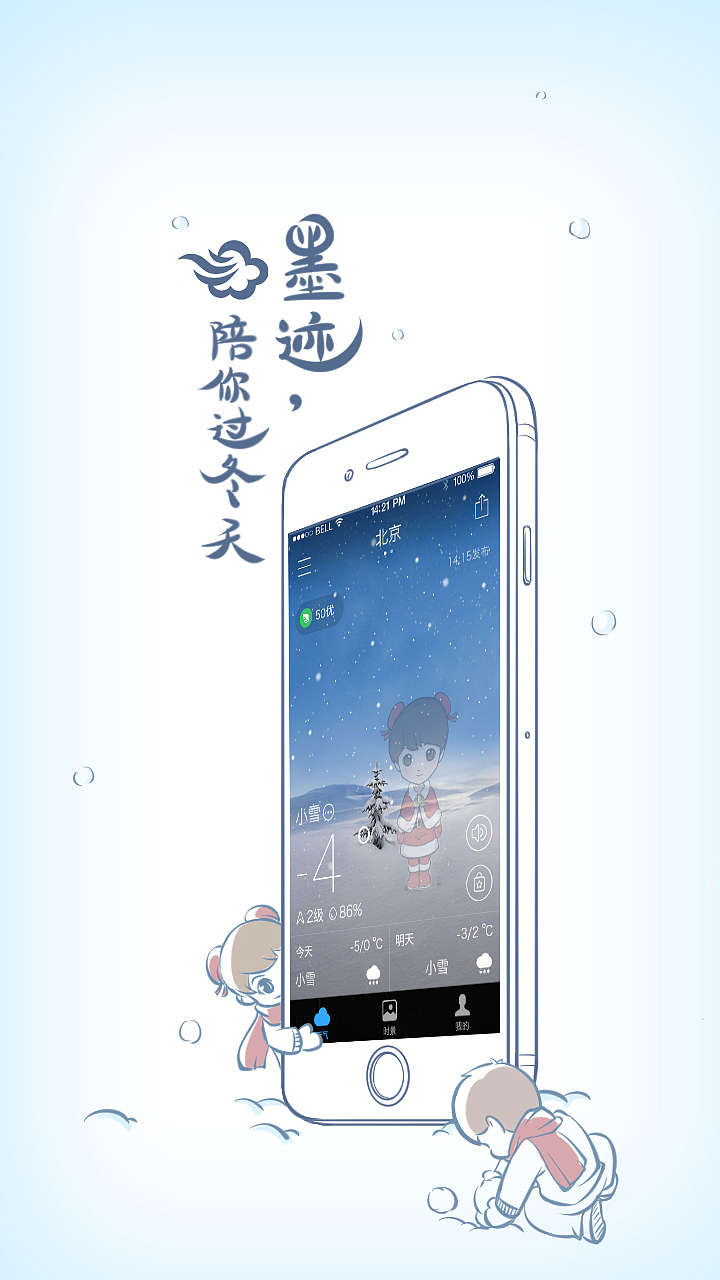 墨迹天气 H5·雪趣（图ZMzAyOTE1NTY=） - 移动端网页 - 站酷设计师立冬立冬原创素材 - 站酷ZCOOL