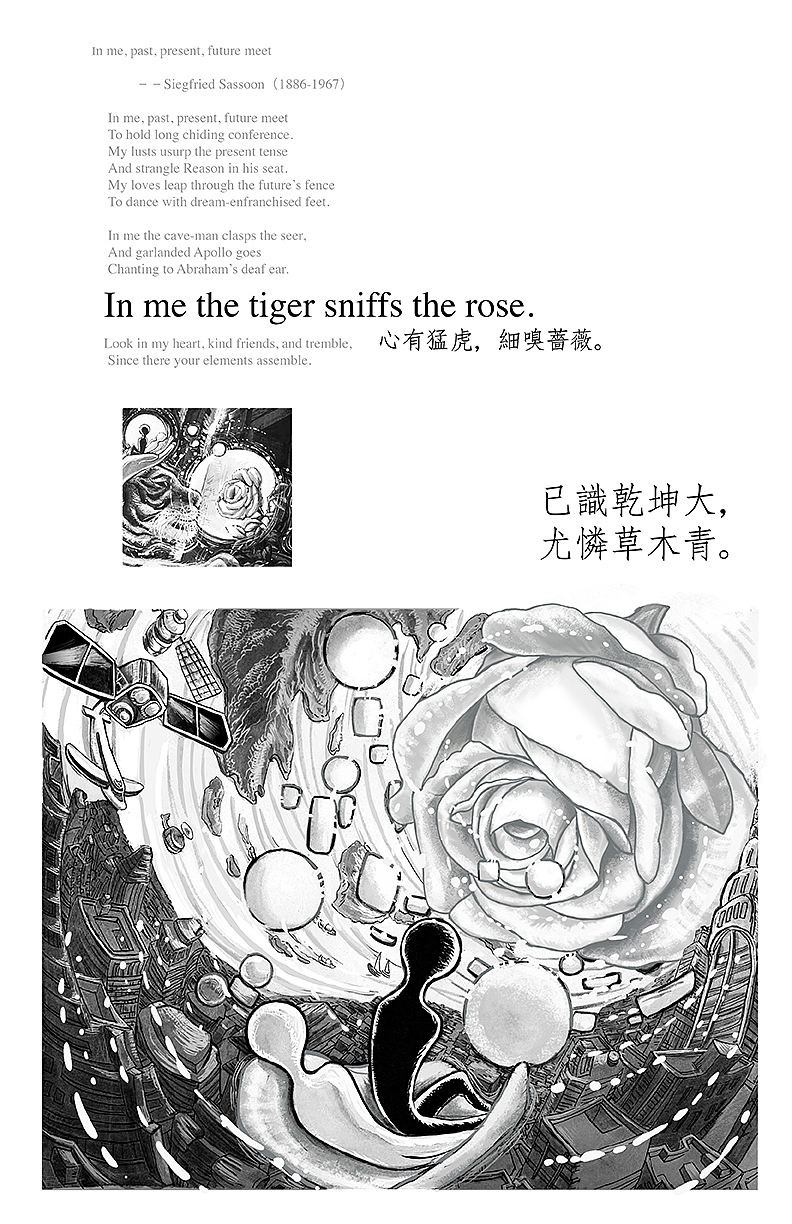 心有猛虎,细嗅蔷薇