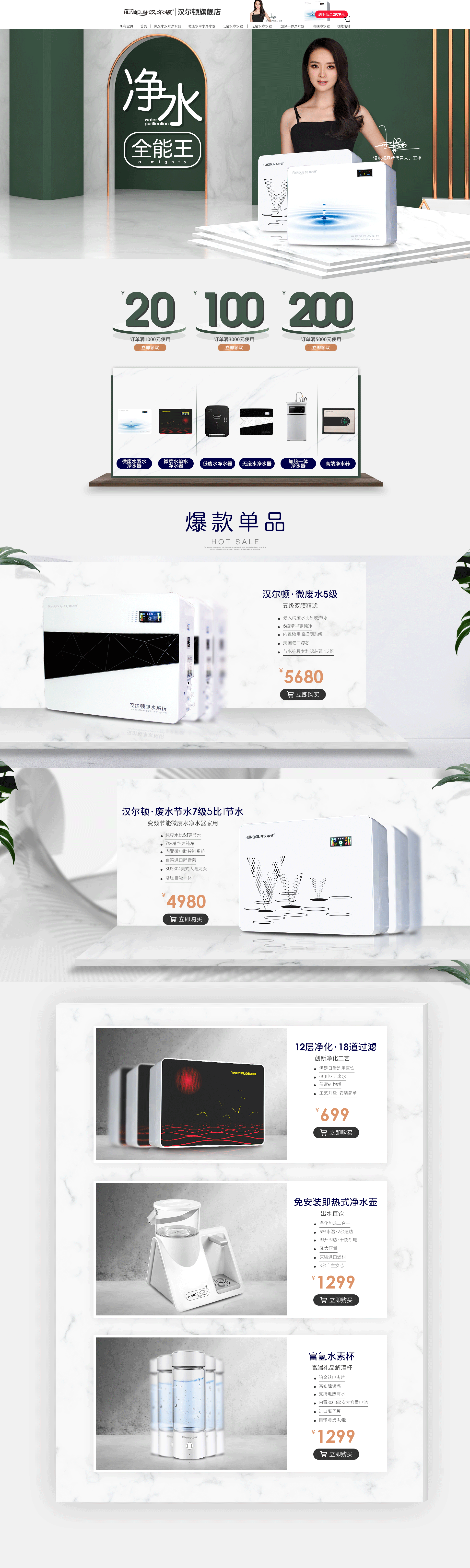 汉尔顿净水器首页设计